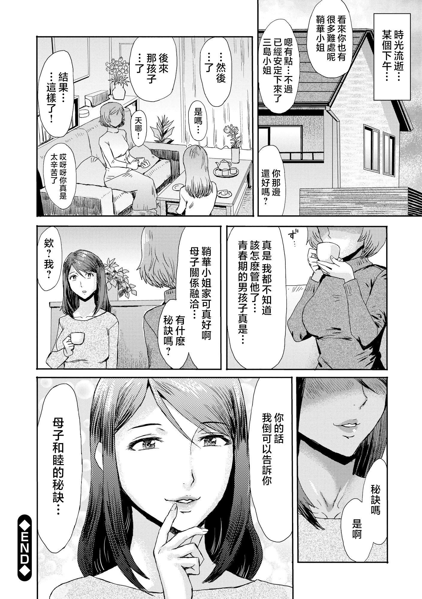 [黒岩玛瑙]相姦癥候群～仆だけの雌母～[中国翻訳][黒岩玛瑙]相姦癥候群～仆だけの雌母～[中国翻訳]