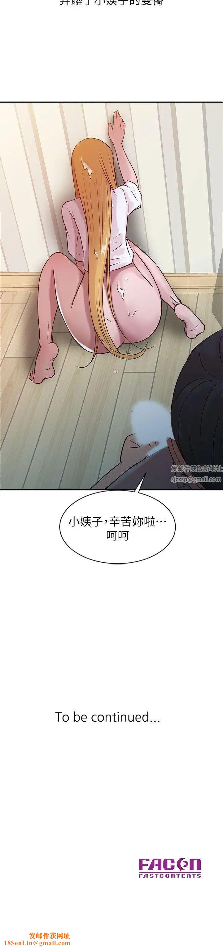 驯服小姨子第7话-只能这一次喔