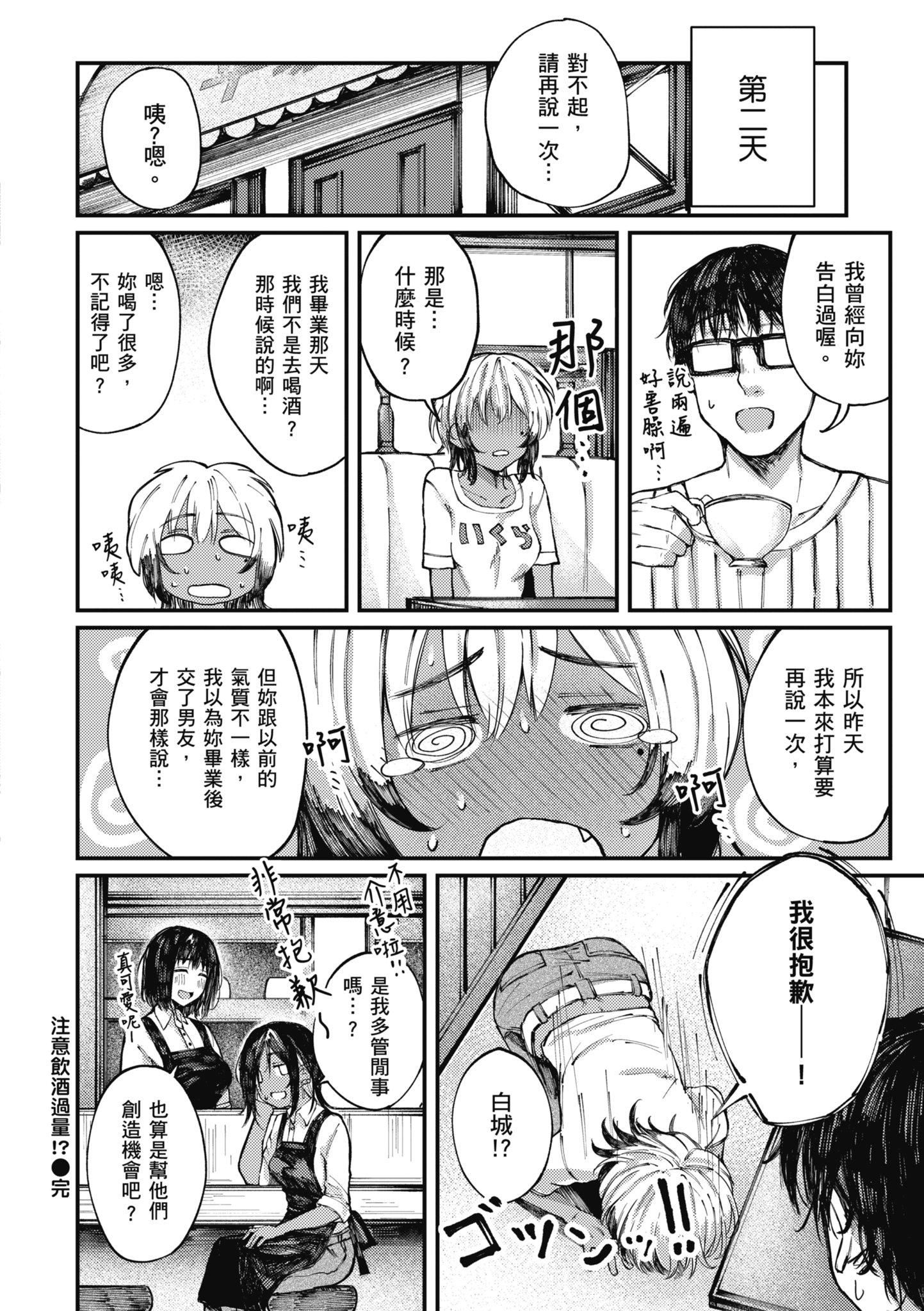 [オオサキ]大当たり!?｜性爱幸运儿[中文][无修正][オオサキ]大当たり!?｜性爱幸运儿[中文][无修正]