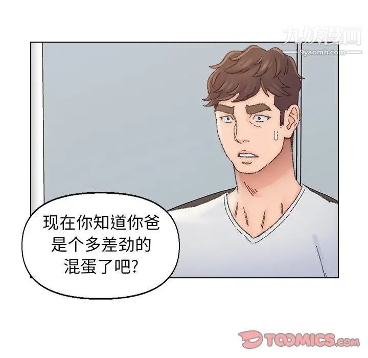 爸爸的朋友第36话