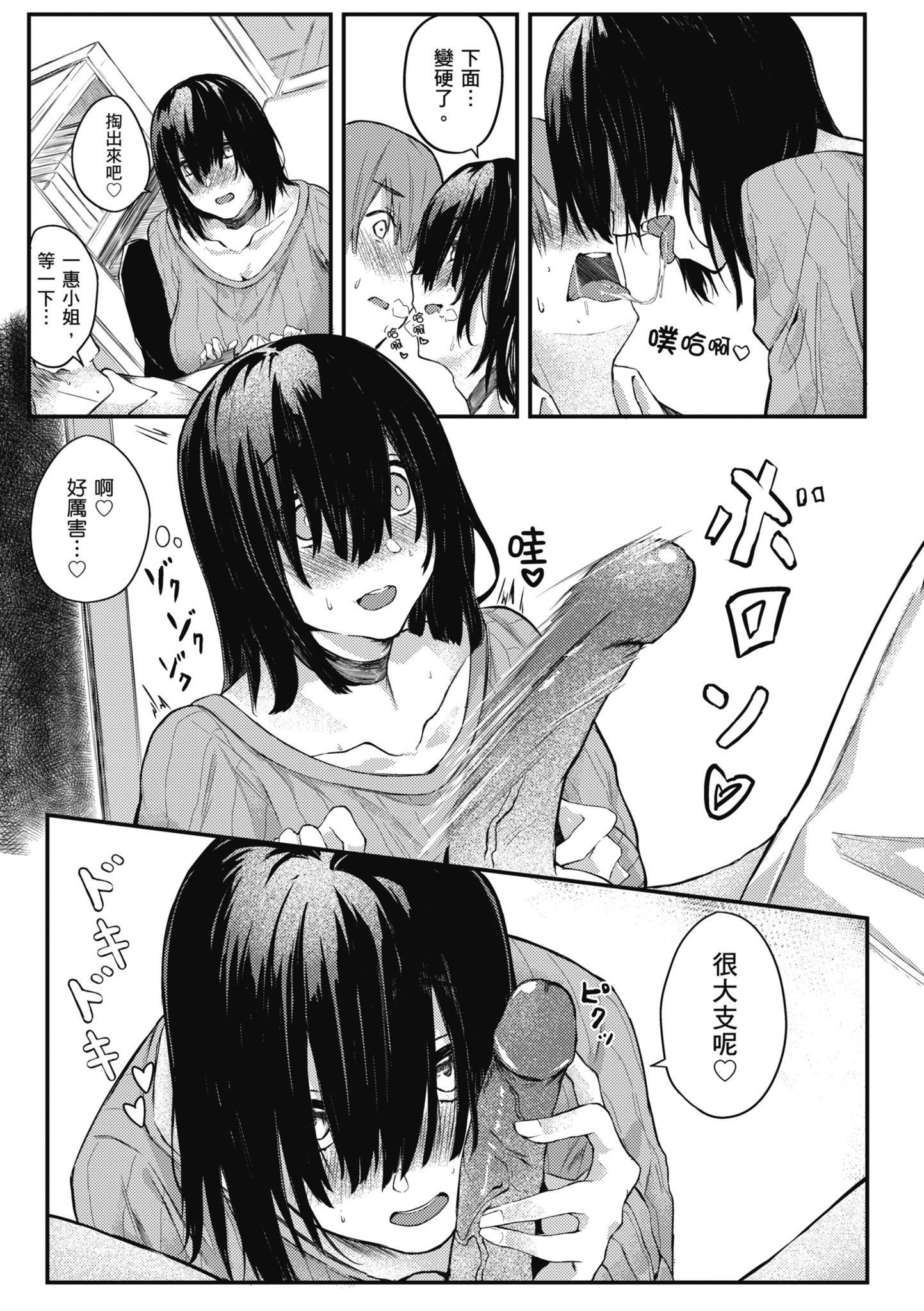 [オオサキ]大當たり!?｜性愛幸運兒[中文][無修正][オオサキ]大當たり!?｜性愛幸運兒[中文][無修正]