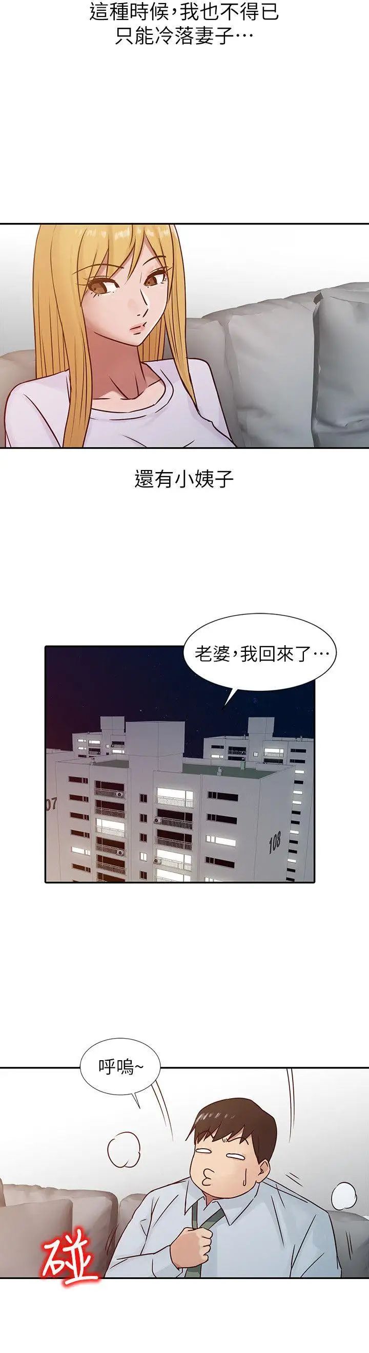 驯服小姨子第13话-许久未见的乳沟