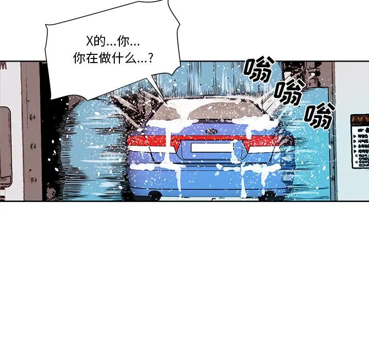 梦幻洗车场第1话