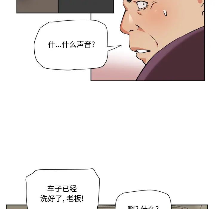 梦幻洗车场第1话