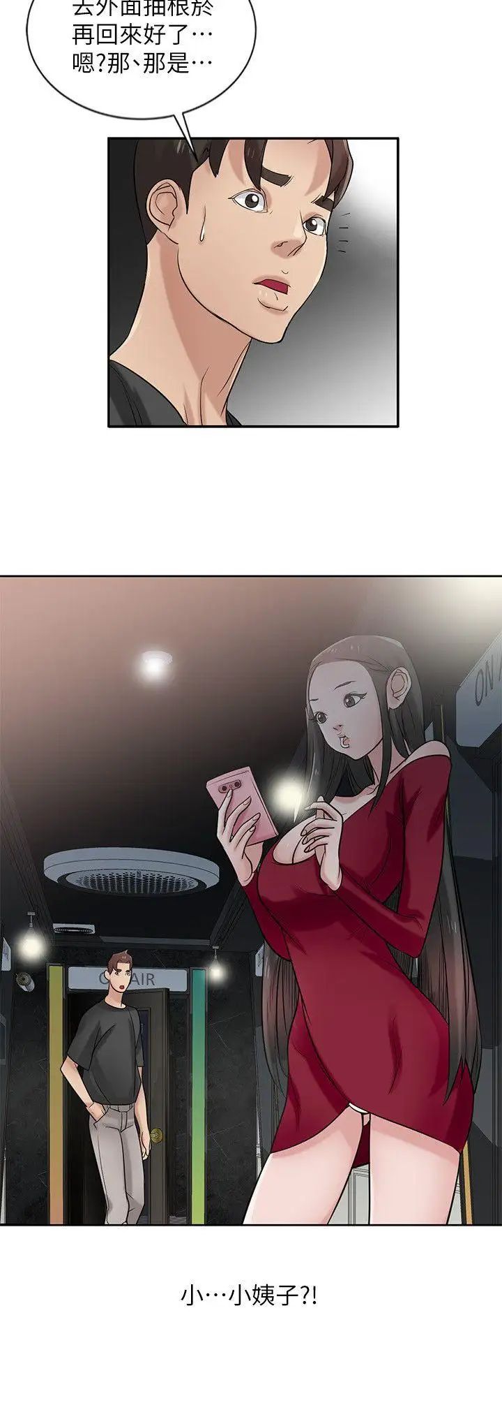 驯服小姨子第20话-私底下的另一种生活