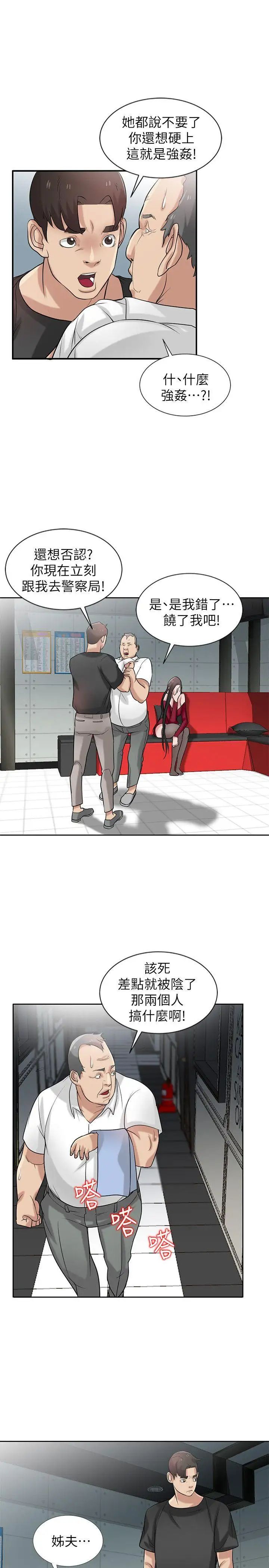 驯服小姨子第20话-私底下的另一种生活