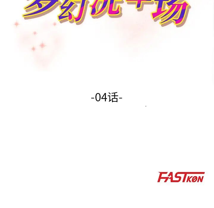 梦幻洗车场第4话