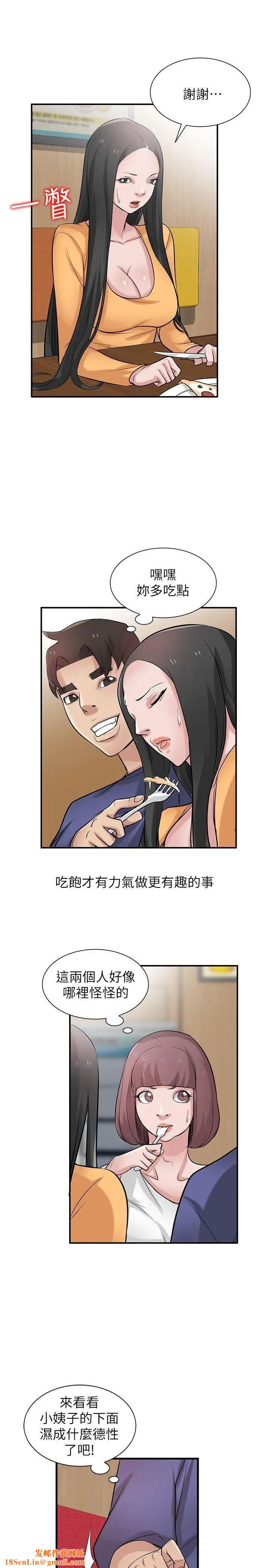 驯服小姨子第24话-姊夫的咸猪手