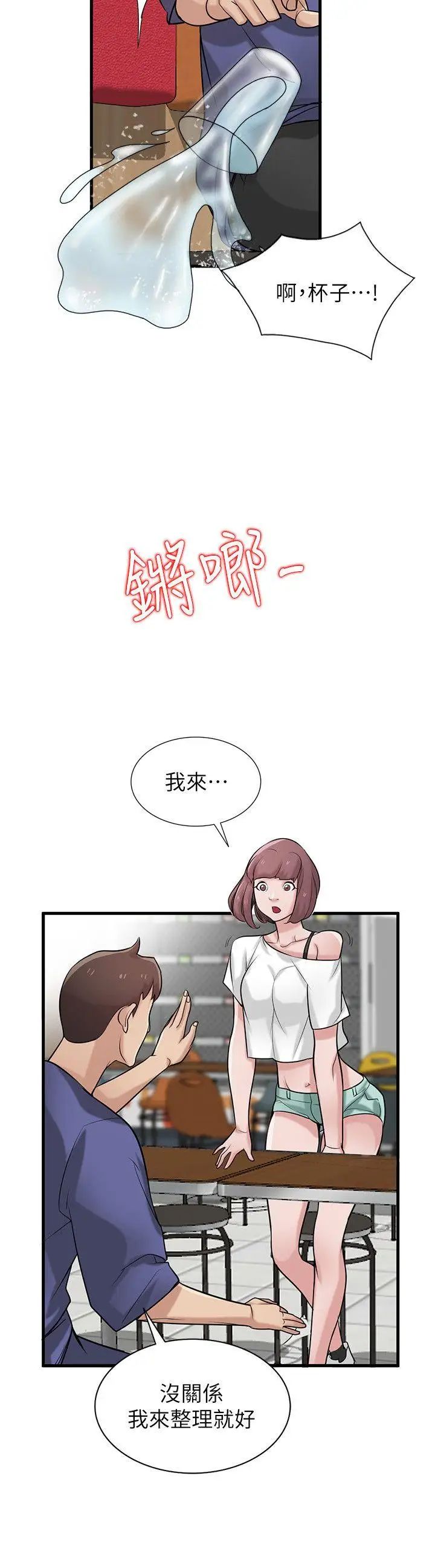 驯服小姨子第24话-姊夫的咸猪手