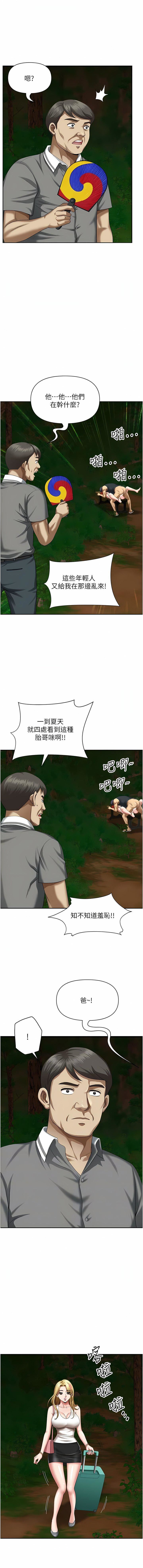 地方人妻们第6话-散步小径炮声隆隆