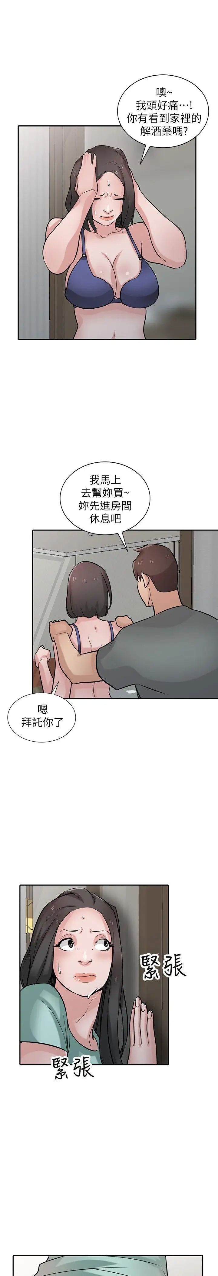 驯服小姨子第32话-姊夫,证明给我看