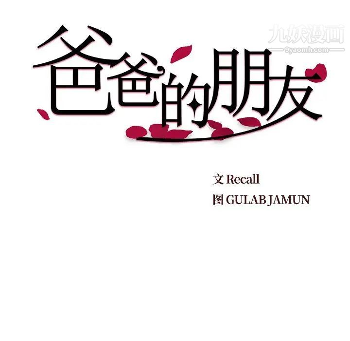 爸爸的朋友第46话