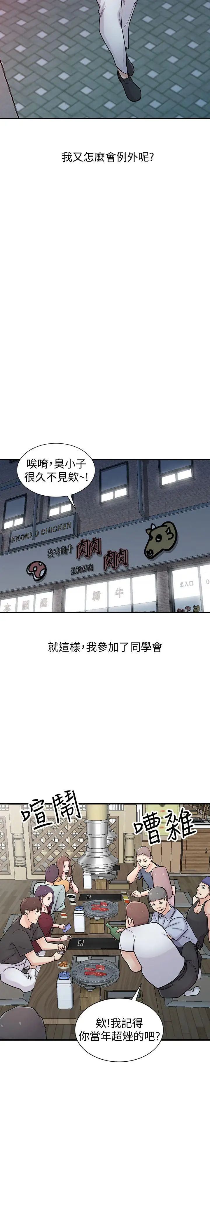 驯服小姨子第41话-同学会的危险诱惑