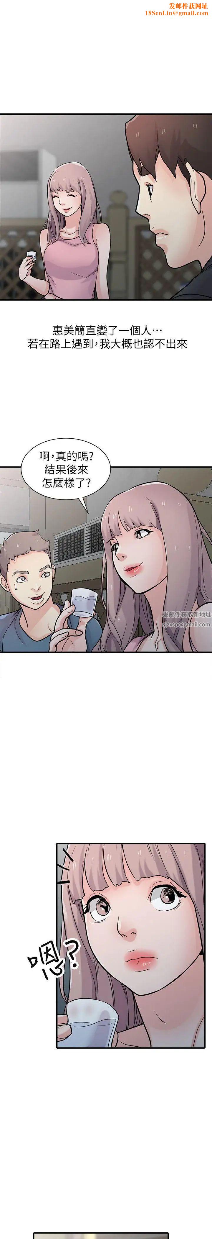 驯服小姨子第41话-同学会的危险诱惑