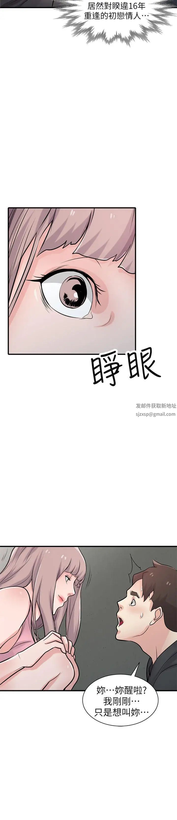 驯服小姨子第41话-同学会的危险诱惑