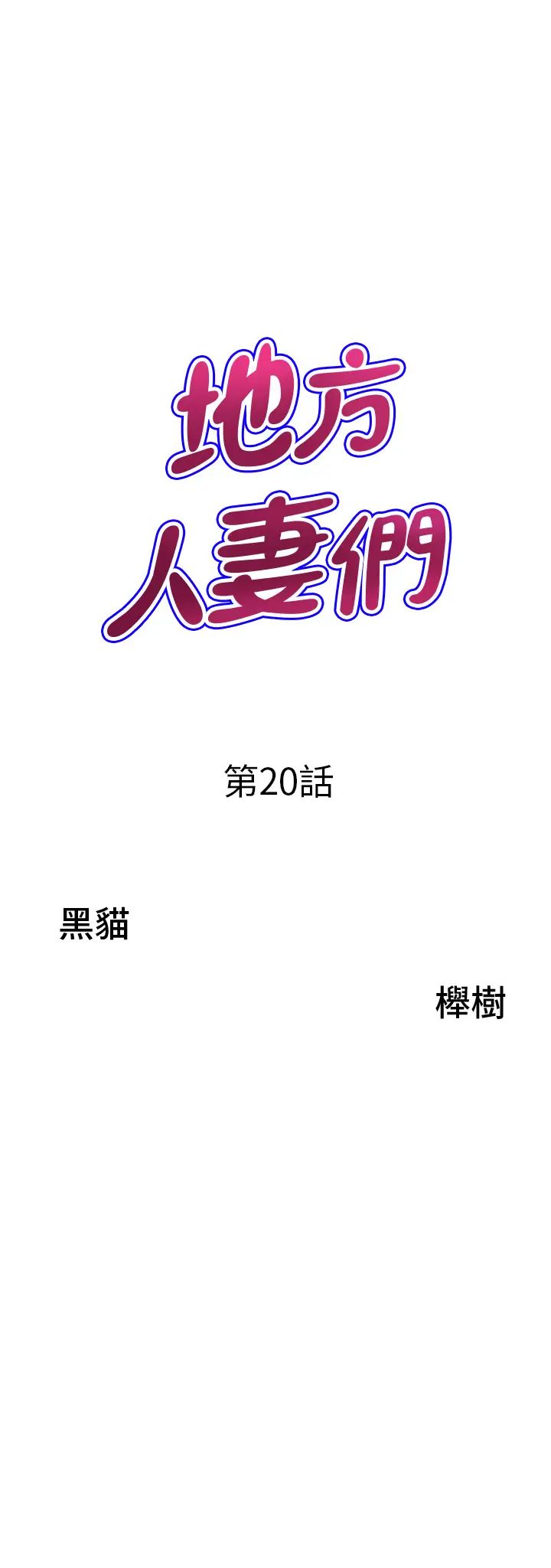 地方人妻们第20话-光天化日激情车震