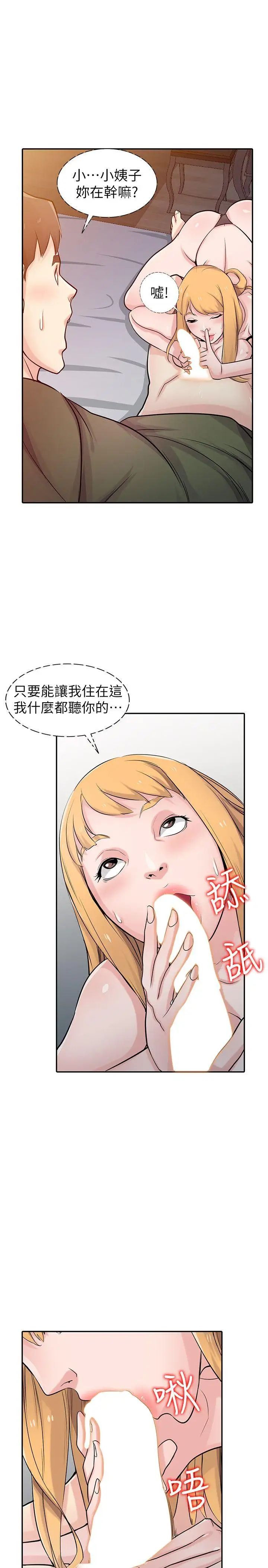 驯服小姨子第45话-姊夫,我什么都听你的