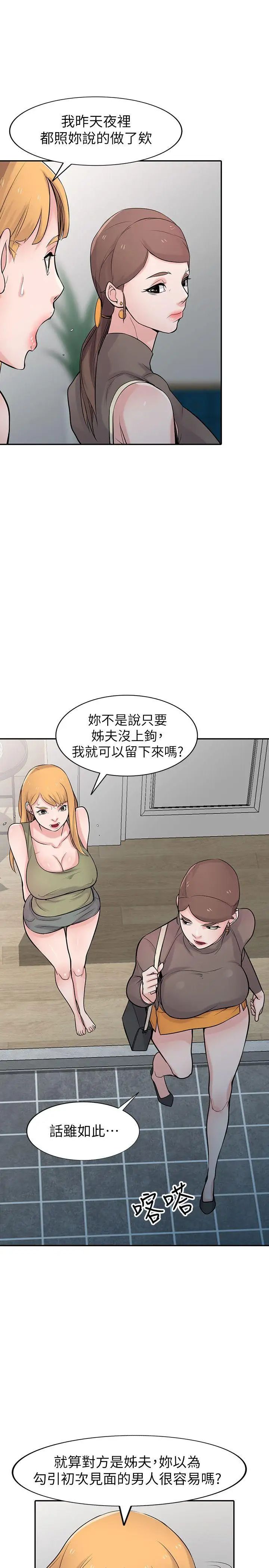 驯服小姨子第45话-姊夫,我什么都听你的