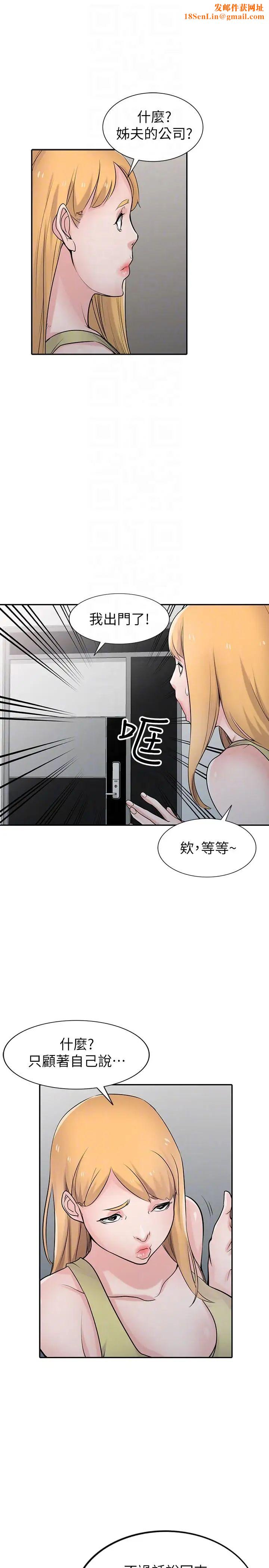 驯服小姨子第45话-姊夫,我什么都听你的