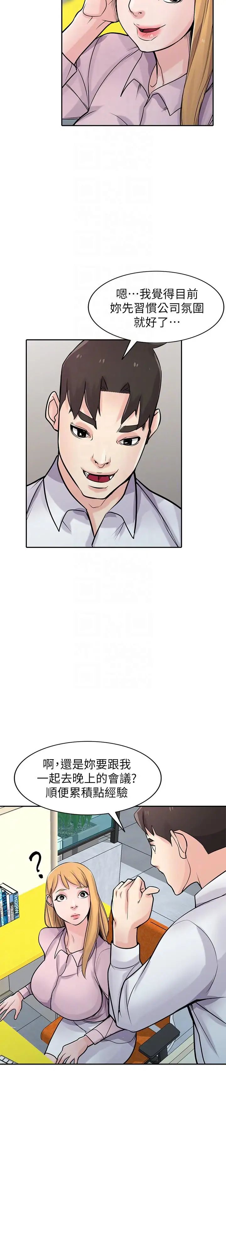 驯服小姨子第47话-谈生意的技巧