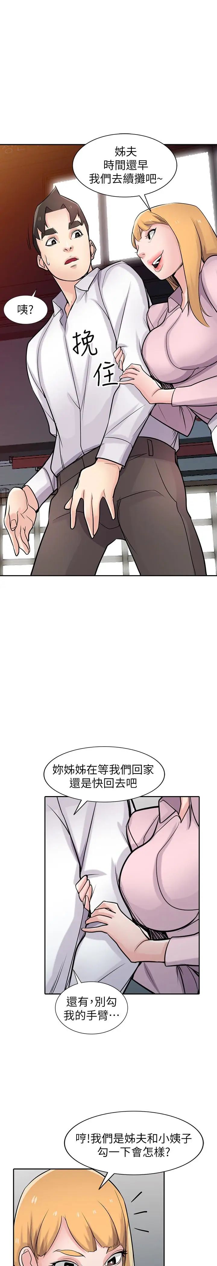 驯服小姨子第48话-与小姨子在摩铁玩…