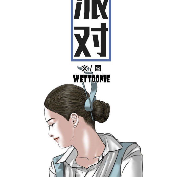 换“友”派对第35话