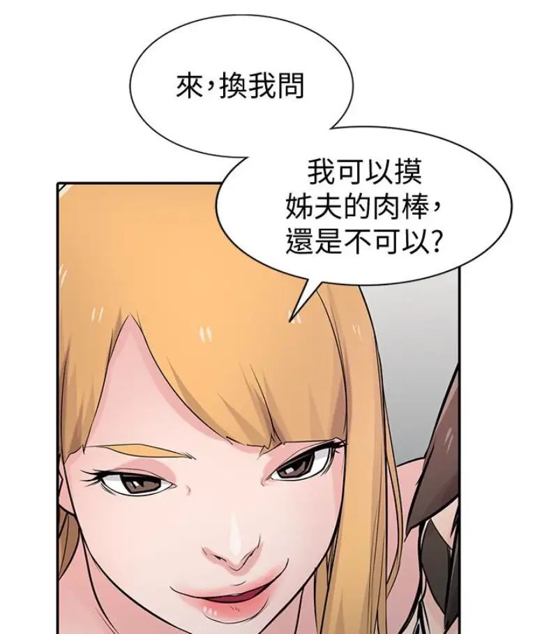 驯服小姨子第49话-我就赏妳个痛快!