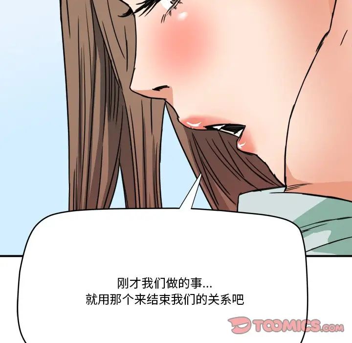 梦幻洗车场第14话