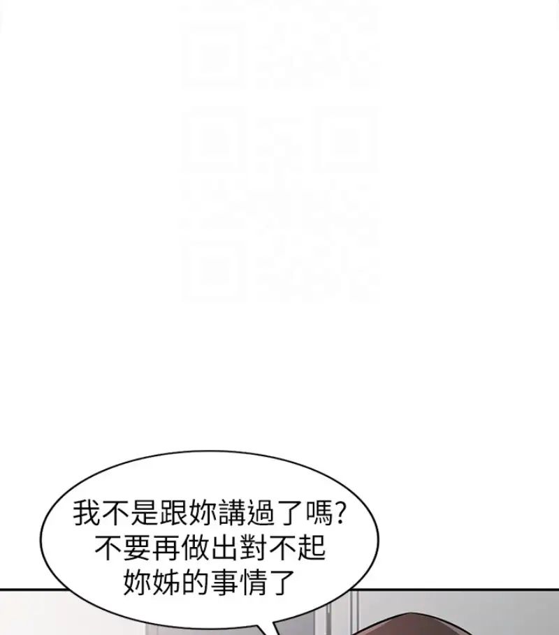驯服小姨子第49话-我就赏妳个痛快!