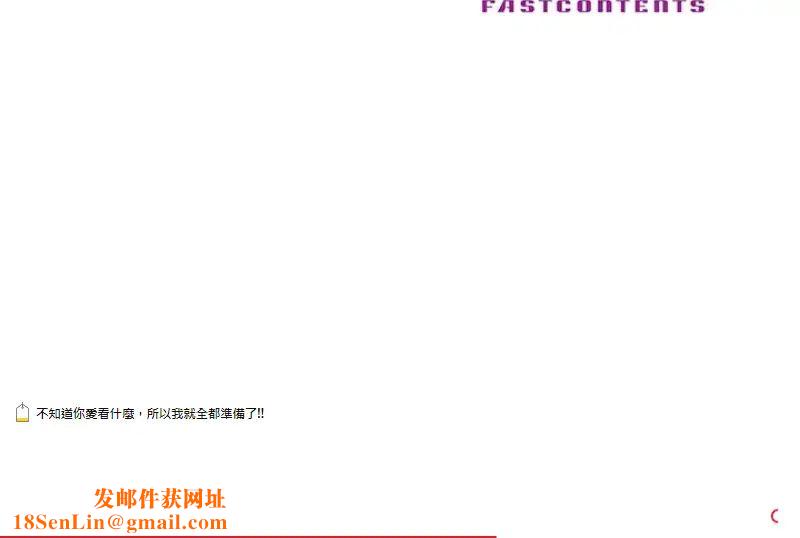 驯服小姨子第49话-我就赏妳个痛快!