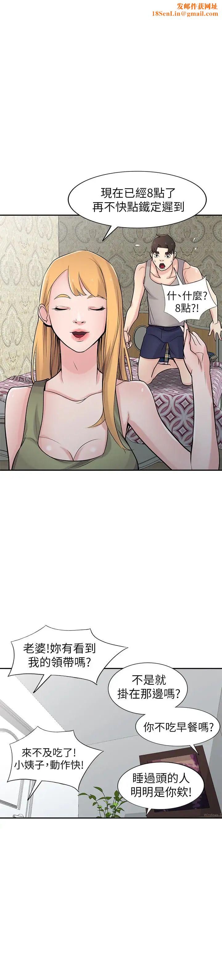 驯服小姨子第50话-小姨子的大胆诱惑