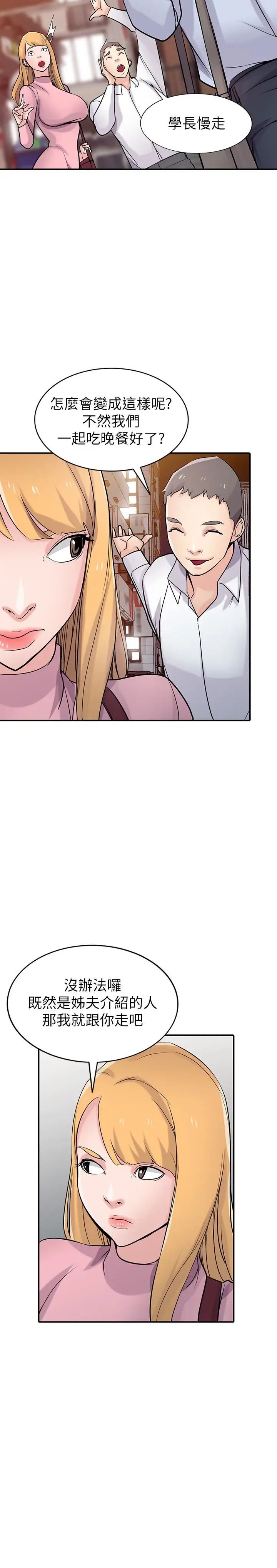 驯服小姨子第51话-姊夫好过分