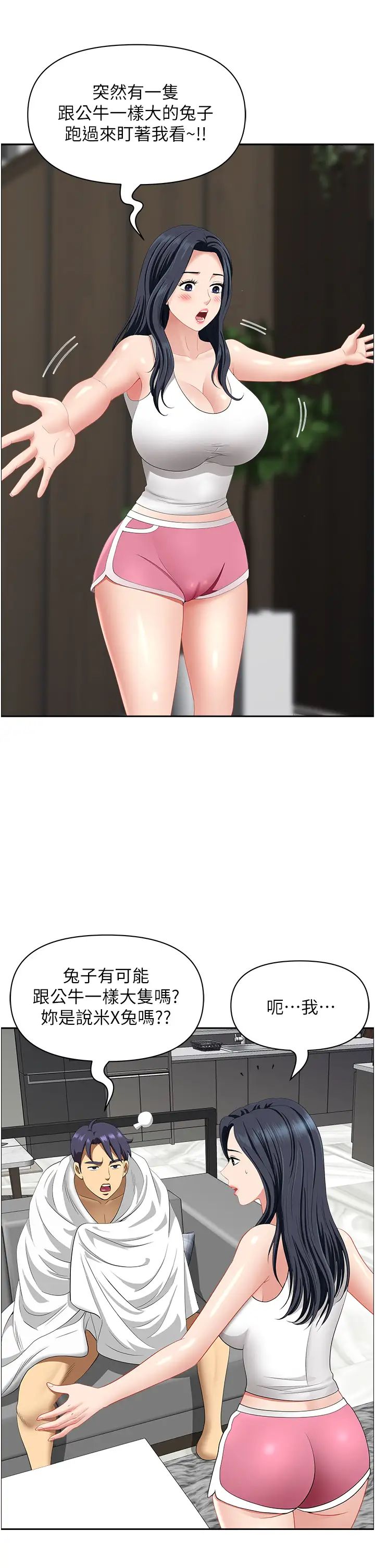 地方人妻们第29话-再不起床，我就不客气啰♥