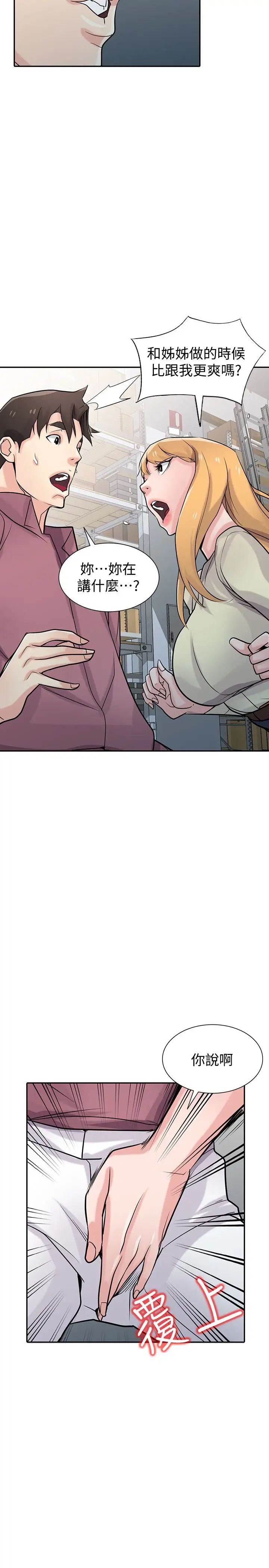 驯服小姨子第52话-被小姨子握有弱点