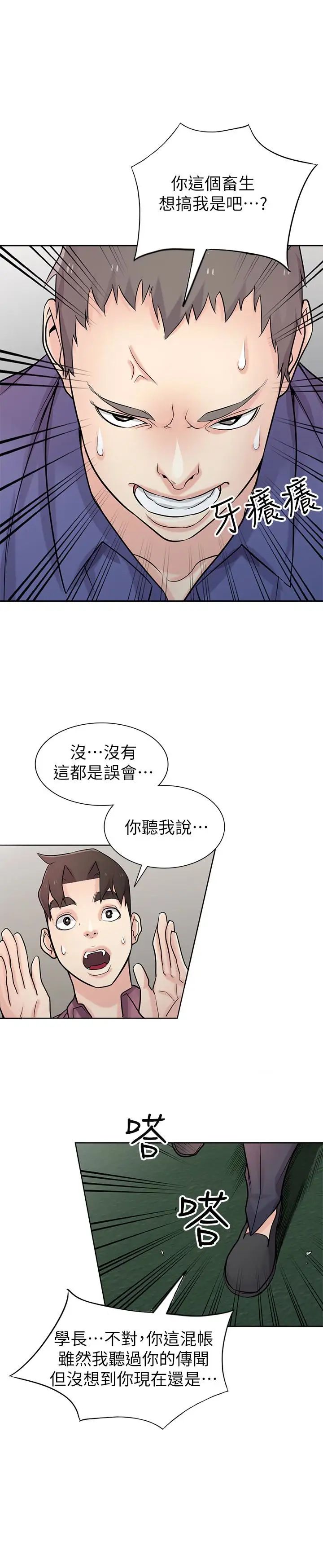 驯服小姨子第53话-抓姦在场