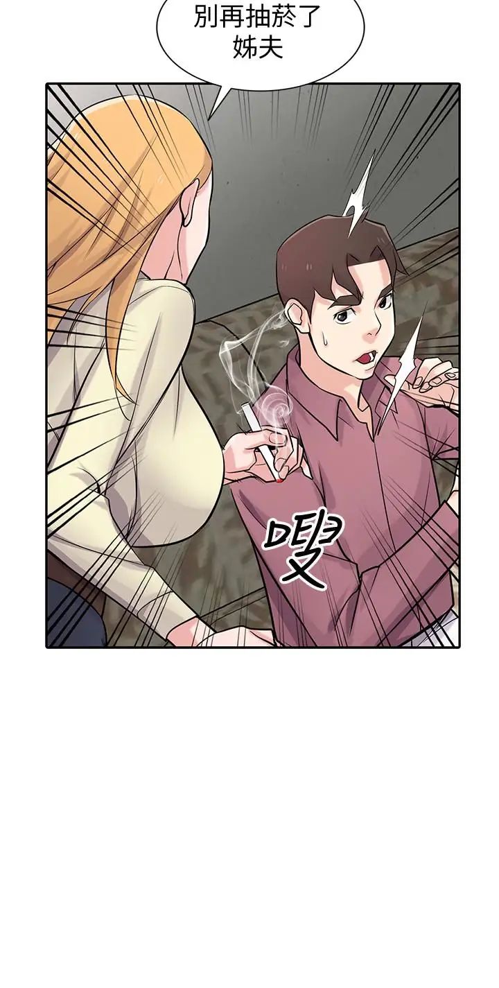 驯服小姨子第54话-准备好上同艘船了吗