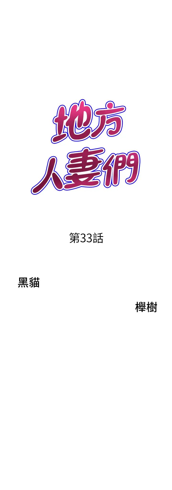 地方人妻们第33话-大老二不能省着用!