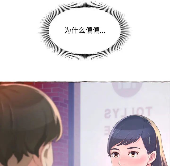 得不到的你第1话