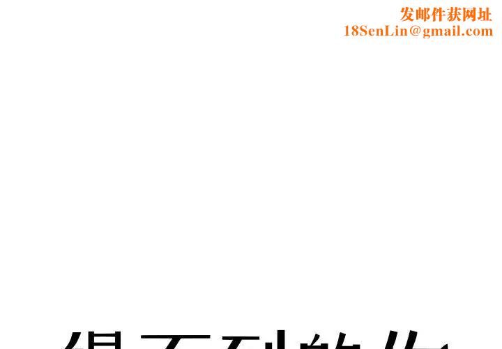 得不到的你第2话