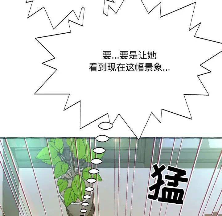 得不到的你第2话