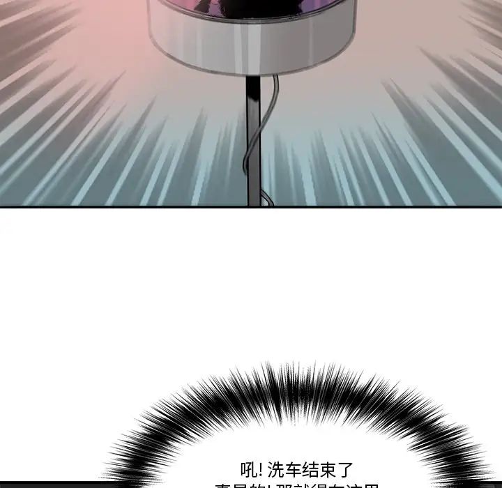 梦幻洗车场第21话