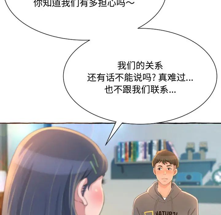 得不到的你第2话