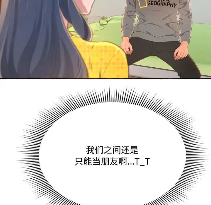 得不到的你第2话