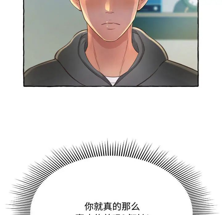 得不到的你第2话