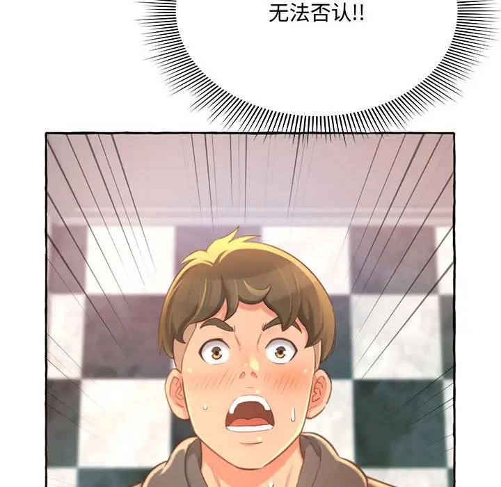 得不到的你第2话