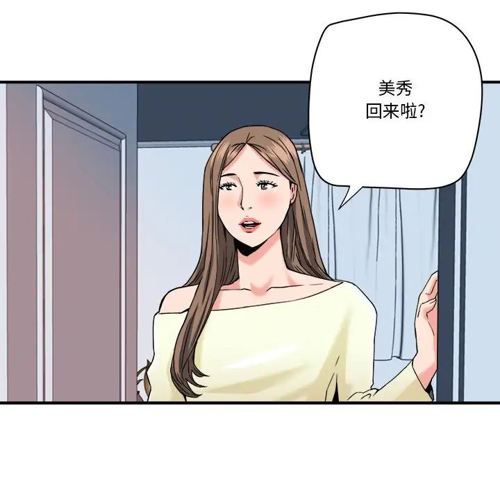 梦幻洗车场第22话