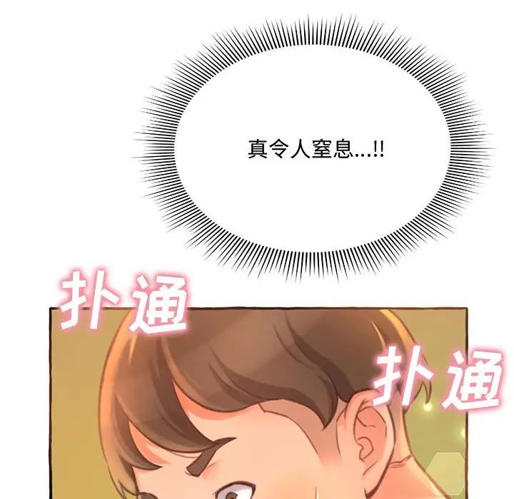 得不到的你第3话