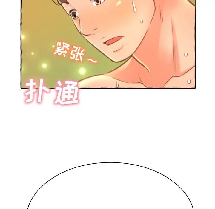 得不到的你第3话