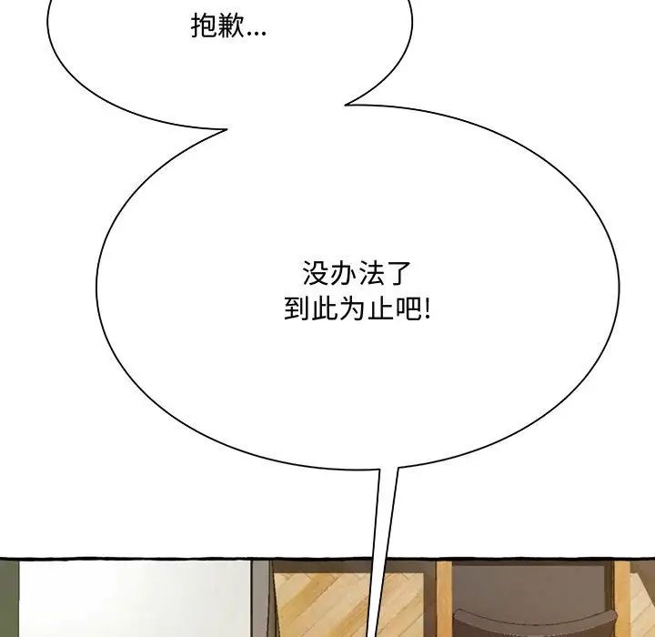 得不到的你第3话