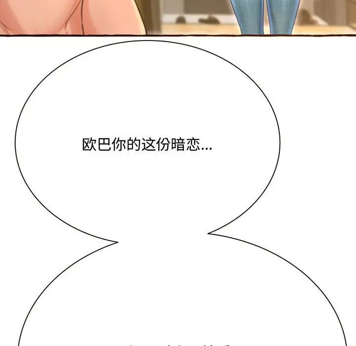 得不到的你第3话